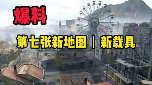 pubg最新地图爆料  第1张